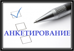 Анкетирование врачей, практикующих метод гомеопатии, по вопросу обращения в Министерство здравоохранения Российской Федерации (МЗ РФ).